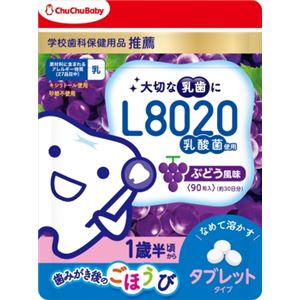 ジェクス L8020乳酸菌チュチュベビータブレットぶどう風味 × 3 点セット