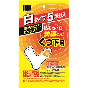 オカモト 貼る快温くん くつ下用白タイプ5足分入 × 5 点セット