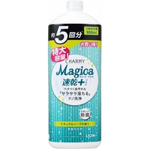 ライオン CHARMY Magica 速乾プラス ナチュラルハーブの香り 詰め替え大型サイズ × 3 点セット