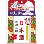 渋谷油脂 釜焚熟成日本酒洗顔石鹸80G × 3 点セット