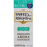 興和新薬 ケラチナミンコーワアロマハンドクリーム ジャスミン30G × 3 点セット