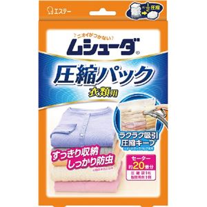 エステー ムシューダ圧縮パック 衣類用 × 3 点セット