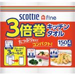 日本製紙クレシア スコッティファイン 3倍巻キッチンタオル 150カット4ロール × 3 点セット