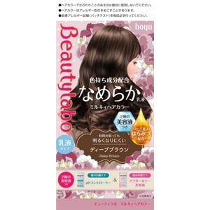 ホーユー ビューティラボ ミルキィヘアカラー ディープブラウン × 3 点セット