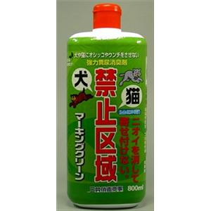 三共消毒 犬猫禁止区域マーキングクリーン800ML × 3 点セット