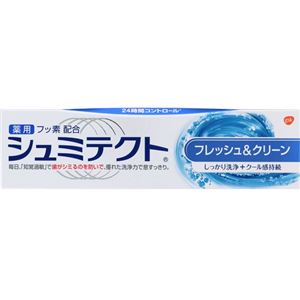 グラクソスミスクライン 薬用シュミテクト フレッシュ＆クリーン 90g × 3 点セット