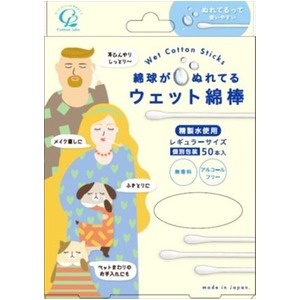 コットンラボ ウエット綿棒50本 × 8 点セット