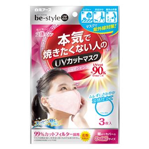 白元 be‐style UVカットマスク シャインピンク3枚入 × 10 点セット