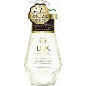 ユニリーバ ラックス ルミニーク ボタニカルピュア トリートメント ポンプ 450G × 3 点セット