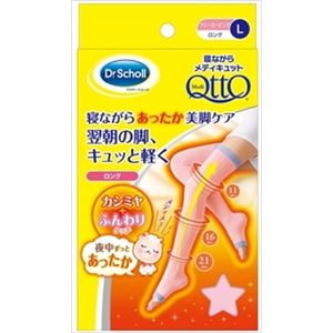 レキッドベンキーザー 寝ながらメディキュットロングずっとあったかL