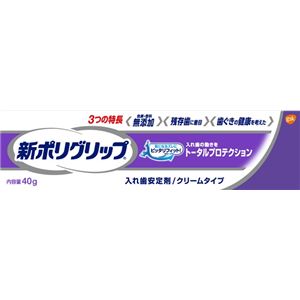 グラクソスミスクライン 新ポリグリップ トータルプロテクション 40g × 3 点セット