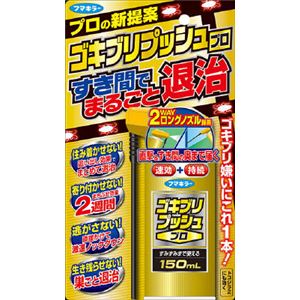 フマキラー ゴキブリプッシュプロ150ML × 3 点セット