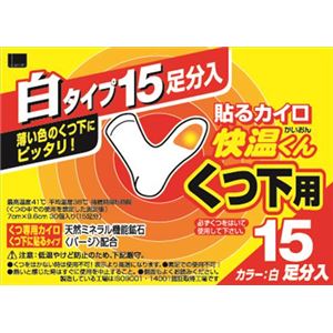 オカモト 貼る快温くん くつ下用白タイプ15足分入 × 3 点セット