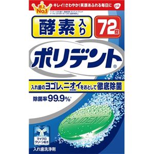 グラクソスミスクライン 酵素入りポリデント × 3 点セット