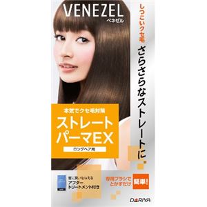 ダリヤ ベネゼル ストレートパーマEX （ロングヘア用） × 3 点セット