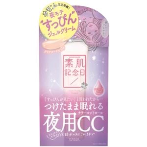 常盤薬品 サナ 素肌記念日 フェイクヌードクリーム × 3 点セット