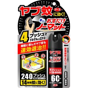 アース製薬 おすだけノーマット ヤブ蚊 スプレータイプ 60日分 × 4 点セット