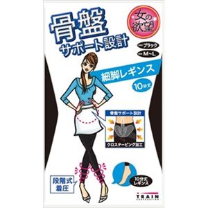 トレイン 女の欲望 骨盤サポート細脚レギンス 10分丈 M‐L × 3 点セット