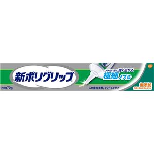 グラクソスミスクライン 新ポリグリップ 極細ノズル 70g × 3 点セット