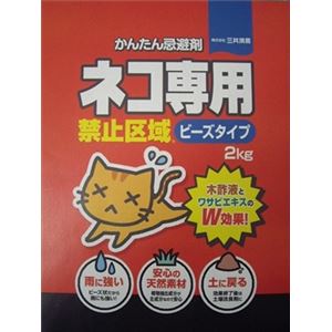 三共消毒 ネコ専用禁止区域ビーズタイプ2KG × 3 点セット