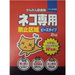 三共消毒 ネコ専用禁止区域ビーズタイプ2KG × 3 点セット