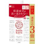 ライオン hadakara（ハダカラ）ボディソープ フローラルブーケの香り つめかえ用特大サイズ × 3 点セット