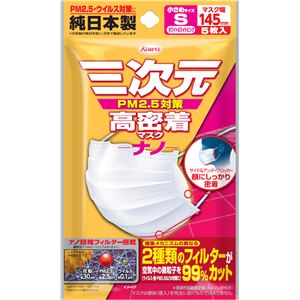 興和新薬 三次元高密着マスクナノ小さめSサイズ5枚 × 10 点セット