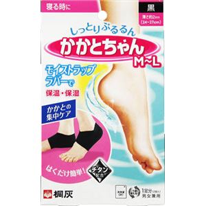 桐灰化学 はくだけ角質ケア かかとちゃん M〜Lサイズ 黒 × 3 点セット