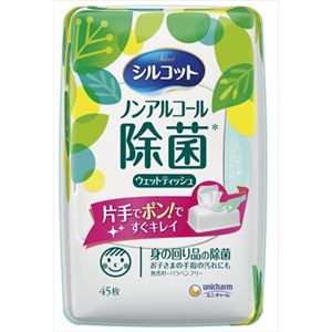 【ケース販売】 ユニ・チャーム シルコット除菌ウェットティッシュノンアルコール本体45枚 × 12 点セット