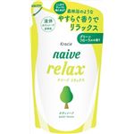 【ケース販売】 クラシエホームプロダクツ販売 ナイーブ リラックスボディソープ（テアニン配合） 詰替用 × 18 点セット