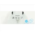【ケース販売】 王子ネピア ネピア鼻セレブティシュ200W × 20 点セット