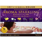 【ケース販売】 バスクリン アロマスパークリングコレクション × 12 点セット