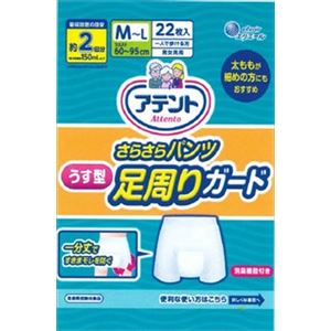 【ケース販売】 大王製紙 アテントさらさらパンツうす型足周りガードM〜L男女共用22枚 × 3 点セット