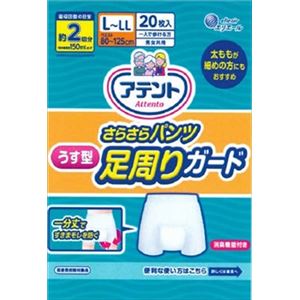 【ケース販売】 大王製紙 アテントさらさらパンツうす型足周りガードL〜LL男女共用20枚 × 3 点セット