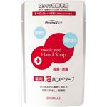 【ケース販売】 熊野油脂 ファーマアクト 薬用 弱酸性泡ハンドソープ 詰替用 × 48 点セット