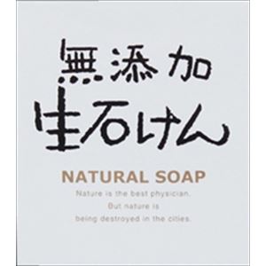 【ケース販売】 マックス   無添加生石けん80g × 50 点セット