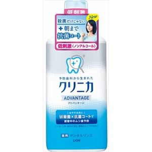 【ケース販売】 ライオン クリニカ アドバンテージデンタルリンス 低刺激タイプ（ノンアルコール） × 12 点セット