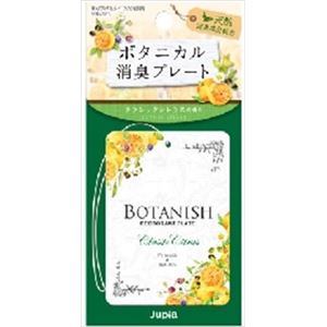 【ケース販売】 オカモト産業 ボタニカル消臭プレート クラシックシトラス × 40 点セット