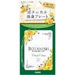 【ケース販売】 オカモト産業 ボタニカル消臭プレート クラシックシトラス × 40 点セット