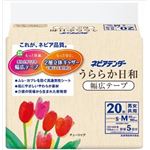 【ケース販売】 王子ネピア テンダ‐うららか幅広テ‐プM20枚 × 3 点セット
