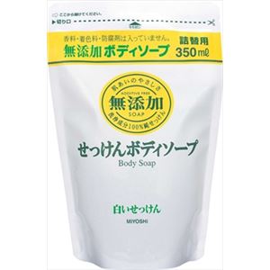 【ケース販売】 ミヨシ石鹸 無添加 ボディソープ白いせっけん詰め替え × 20 点セット