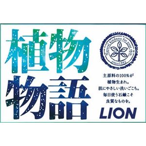 【ケース販売】 ライオン 植物物語 化粧石鹸 1コ箱90g × 84 点セット