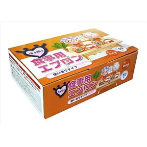 【ケース販売】 宇都宮製作 生き活き食事用エプロン50枚入 オレンジ × 12 点セット