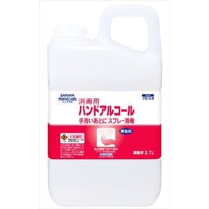 【ケース販売】 サラヤ ハンドラボ ハンドアルコール × 3 点セット