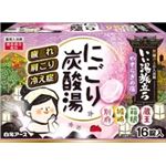 【ケース販売】 白元 いい湯旅立ち にごり炭酸湯 やすらぎの宿16錠入 × 16 点セット