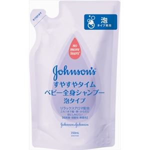 【ケース販売】 ジョンソン＆ジョンソン ジョンソン すやすやタイム ベビー全身シャンプー 泡タイプ 詰替用 × 12 点セット