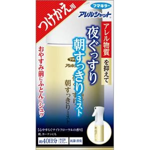 【ケース販売】 フマキラー アレルシャット夜ぐっすり朝すっきりミストつけかえ用 × 12 点セット