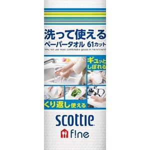 【ケース販売】 日本製紙クレシア スコッティ ファイン 洗って使えるペーパータオル 61カット 1ロール × 24 点セット