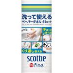 【ケース販売】 日本製紙クレシア スコッティ ファイン 洗って使えるペーパータオル 61カット 1ロール × 24 点セット