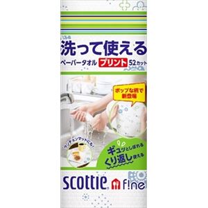 【ケース販売】 日本製紙クレシア スコッティ ファイン 洗って使えるペーパータオル プリント52カット 1ロール × 24 点セット